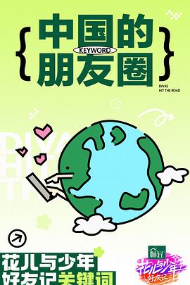 高清国语WWW高清的海报